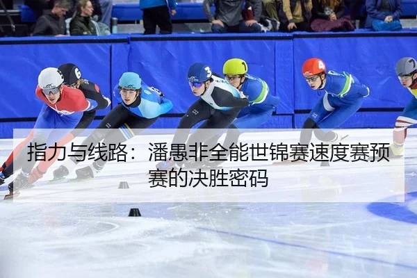 zhi-li-yu-xian-lu-pan-yu-fei-quan-neng-shi-jin-sai-su-du-sai-yu-sai-de-jue-sheng-mi-ma-2-245.jpg