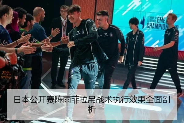 ri-ben-gong-kai-sai-chen-yu-fei-la-diao-zhan-shu-zhi-xing-xiao-guo-quan-mian-pou-xi-1-286.jpg