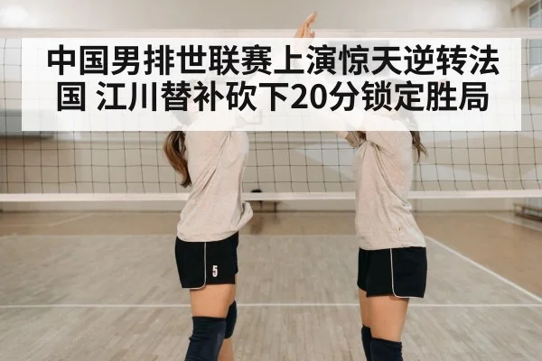 volleyball team celebration