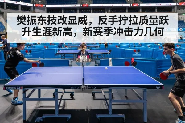 table tennis match
